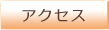 �A�N�Z�X