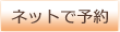 �l�b�g�ŗ\��